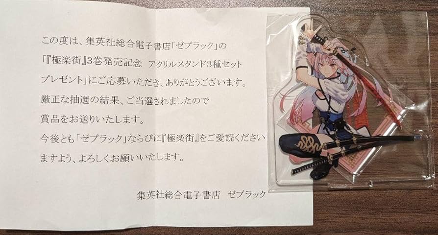 Amazon.co.jp: 極楽街 アクリルスタンド ネイ : おもちゃ